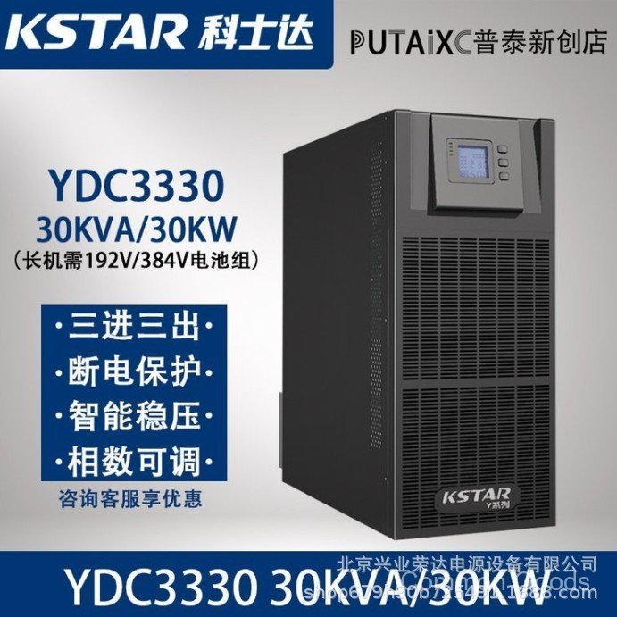KSTAR Costa UPS เครื่องสํารองไฟ YDC3380H 72KW เซิร์ฟเวอร์ห้องมอเตอร์ภายนอกออนไลน์