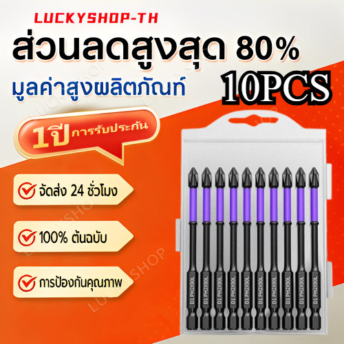 【COD】10/20PCS ชุดแม่เหล็กหัว PH2 Cross ไขควง Bits ชุดสว่านกระแทกสกรูโลหะผสมเหล็กลื่นไขควง