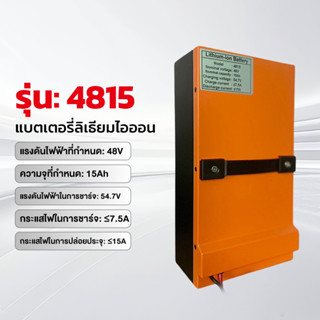 แบตเตอรี่ลิเธียมไอออน 48V15A กันน้ำได้ดีกว่า ทรงพลังกว่า ไต่…
