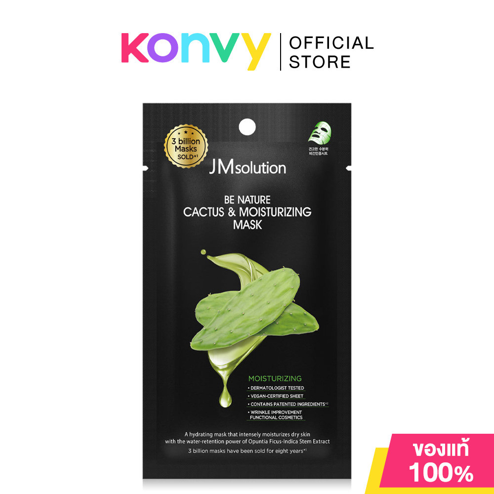 JM Solution Be Nature Cactus & Moisturizing Mask 24ml แผ่นมาสก์หน้า เจเอ็มโซลูชั่น มอบความชุ่มชื้นแก่ผิว.