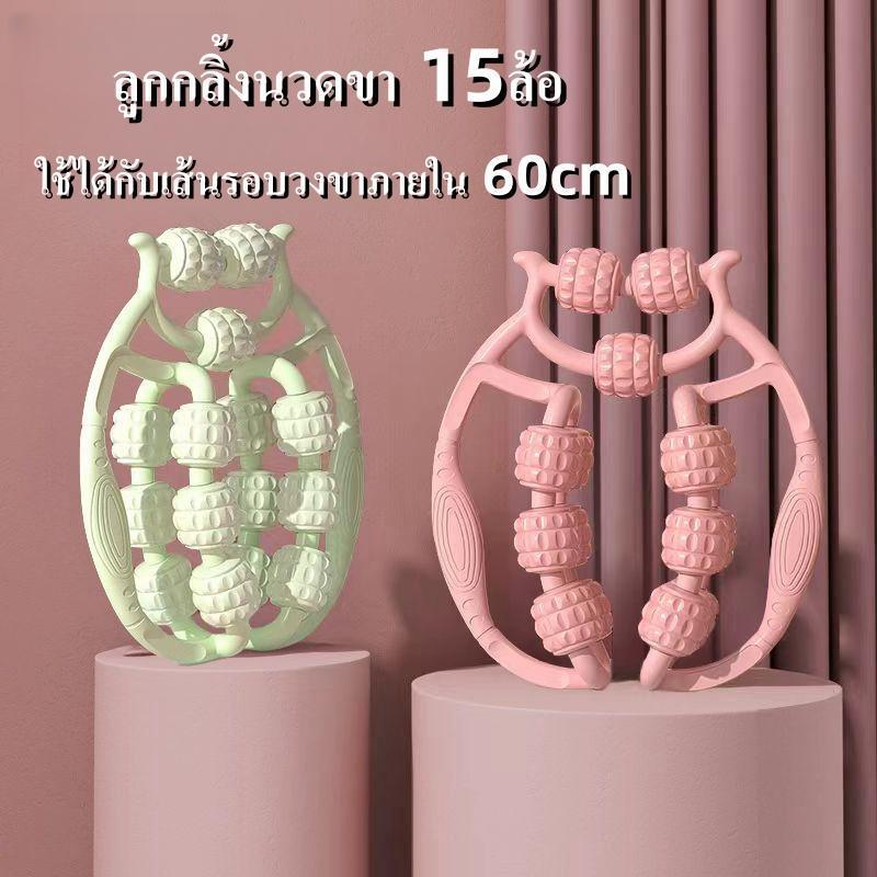 ลูกกลิ้งนวดขา ลูกกลิ้งนวดขาโยคะ 9ล้อ 15ล้อ 23ล้อ 360กระชับเรียวขา นวดสลายไขมัน แกนนวดปรับได้กว้าง Massage - รูปที่ 6