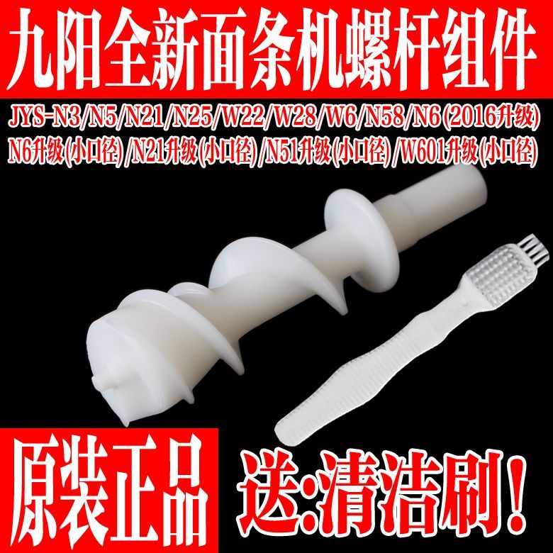 Joyoung เครื่องทําเส้นก๋วยเตี๋ยว JYS-N6/W601/N51/N3/N21/N5/N25/W28/W6 อุปกรณ์ประกอบสกรู