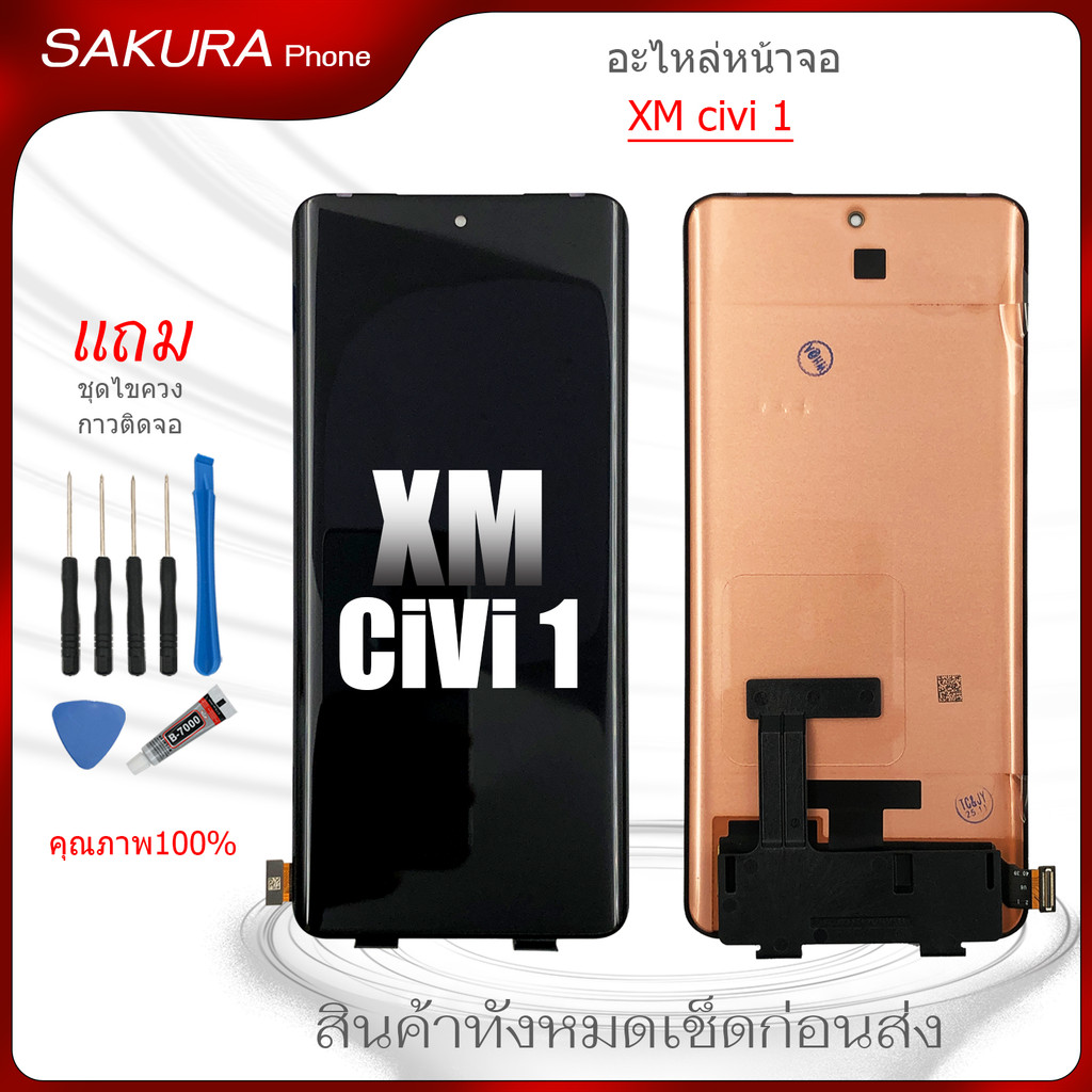 จอชุด XM civi1 OLED หน้าจอสำหรับ xiaomi Civi 1 อะไหล่มือถือ LCD Screen Display แถมกาวกับไขควง