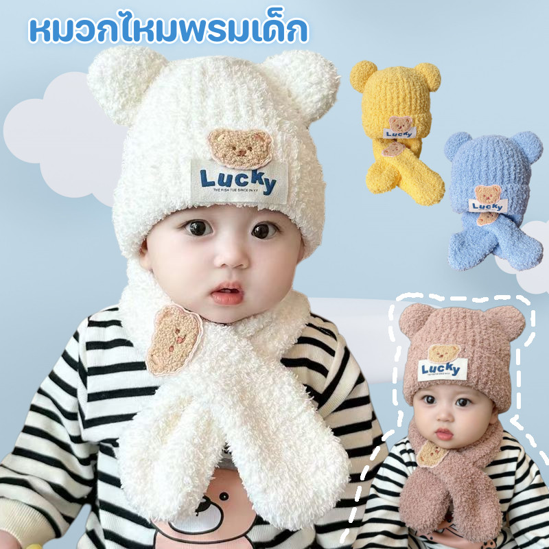 หมวกไหมพรมเด็ก ผ้า้าพันคอ ชุดสองชิ้น ขนปุยนุ่ม แฟชั่นฤดูหนาว ให้อบอุ่น หมวกเด็ก