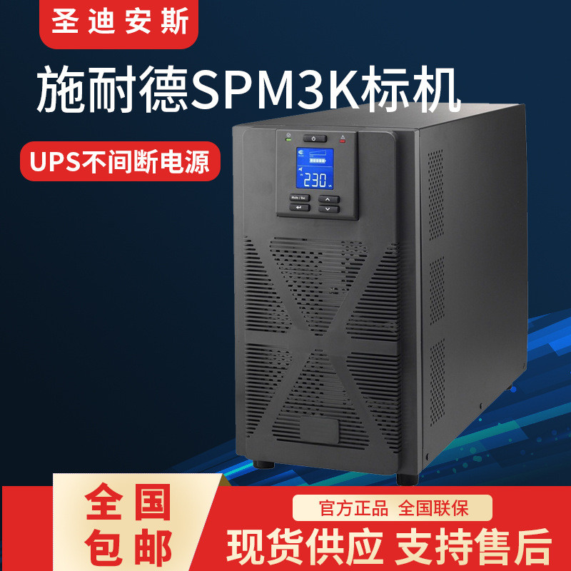 Schneider UPS เครื่องสํารองไฟ SPM3K 3KVA/2.4KW แบตเตอรี่ในตัว