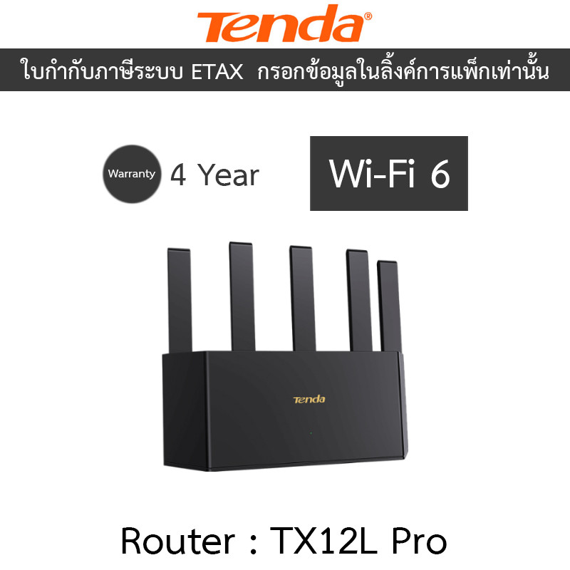 Tenda เราเตอร์ AX3000 Dual Band Gigabit Wi-Fi 6 Router รุ่น TX12L Pro