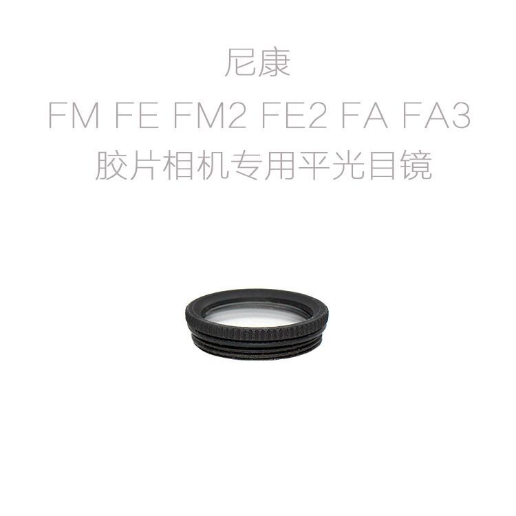[ประหยัดสุดๆ] เหมาะสําหรับ Nikon FM FE FM2 FE2 FA FA3 Film SLR Camera Flat Eyepiece Eyepiece
