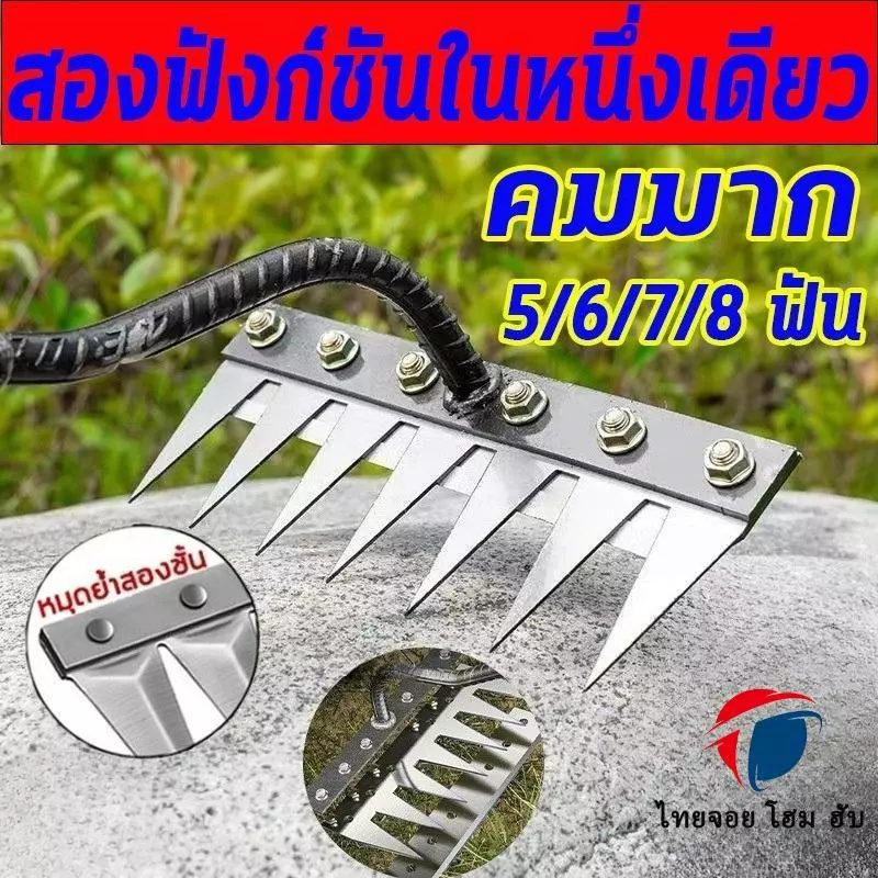 ThaiJoy คราดถอนหญ้าฟันฉลาม เหล็กกำจัดวัชพืช พรวนดิน