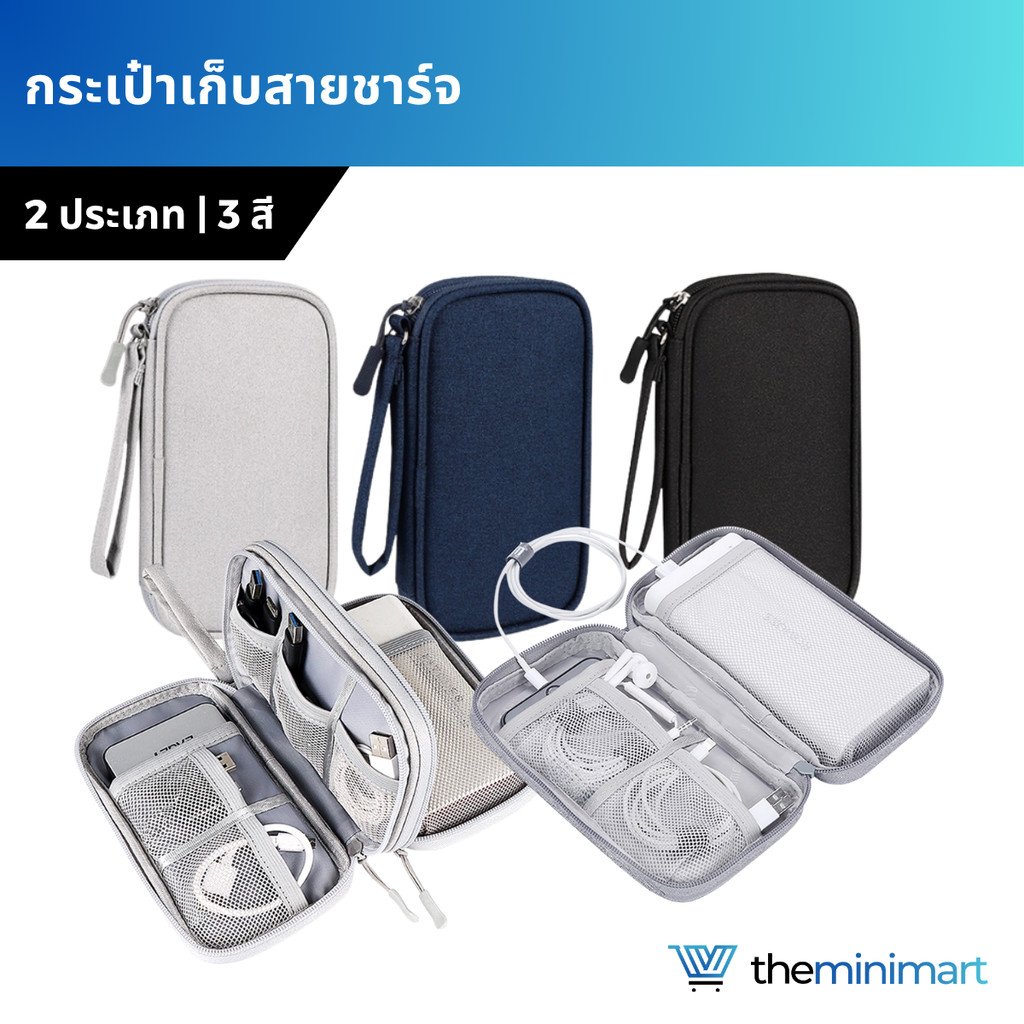 กระเป๋าเก็บสายชาร์จ กระเป๋าใส่แบตสำรองพกพา เคสสายชาร์จ แฟลชไดร์ฟ usb หูฟัง กันน้ำ