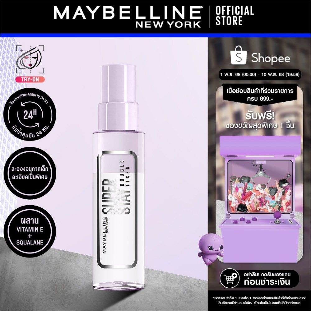 [ใหม่!] MAYBELLINE SUPER STAY DOUBLE FIXER SPRAY เมย์เบลลีน ซุปเปอร์สเตย์ ดับเบิ้ล ฟิกเซอร์ สเปรย์ (