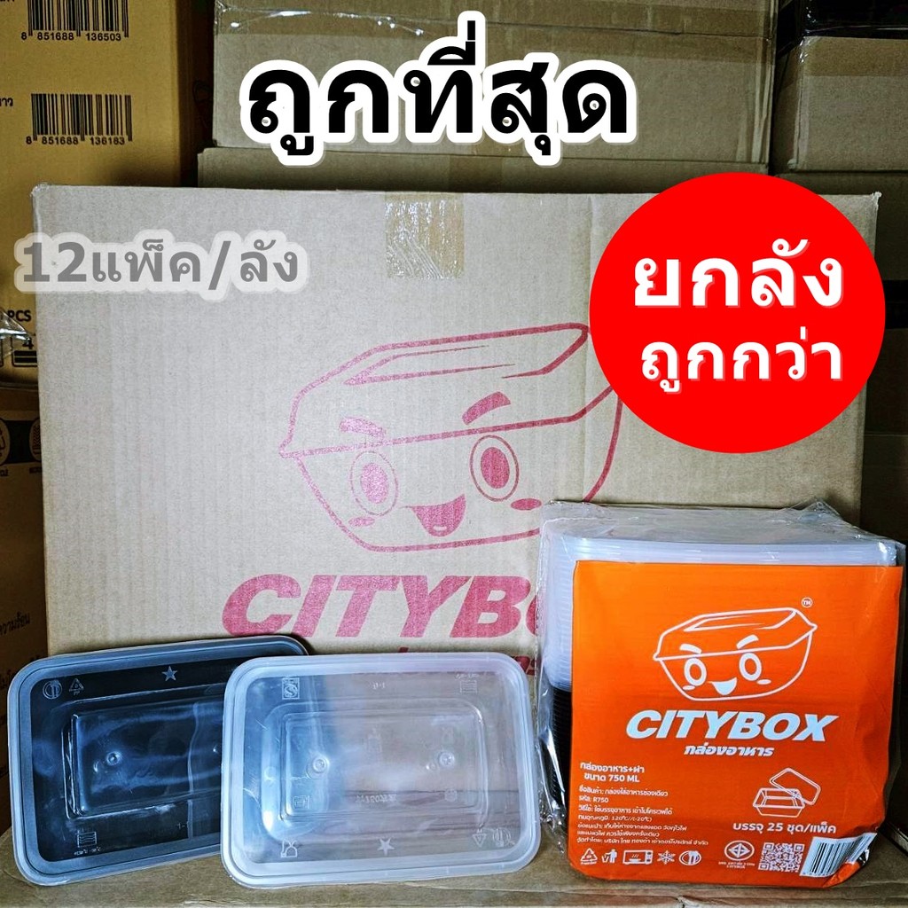 กล่องข้าวพลาสติก กล่องพลาสติกใส่อาหาร 1 ช่อง สีใส/สีดำ พร้อมฝาปิด(12แพ็ค/ยกลัง)