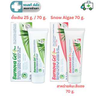 Burnova Gel Plus  เบอร์นโนว่า เจล พลัส เจลบำรุงผิวหน้า  สำหร…