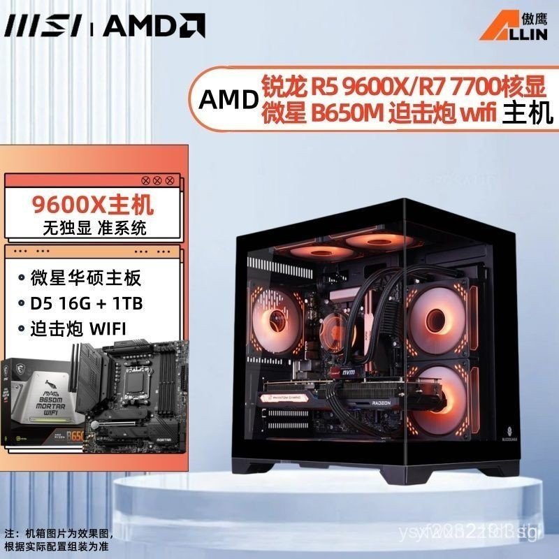 AMD R5 9600X/7700 CPU คู่เมนบอร์ด MSI Micro ATX WIFI Barebone คอมพิวเตอร์เดสก์ท็อป DIY ประกอบเมนเฟรม