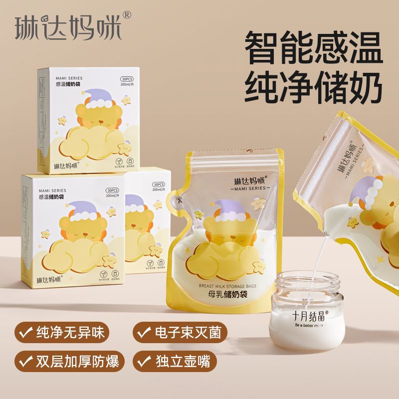 Linda Mommy Milk Storage Bag Once Breast Milk Storage Bag Portable Bag Temperature Sensing Fresh-Las
