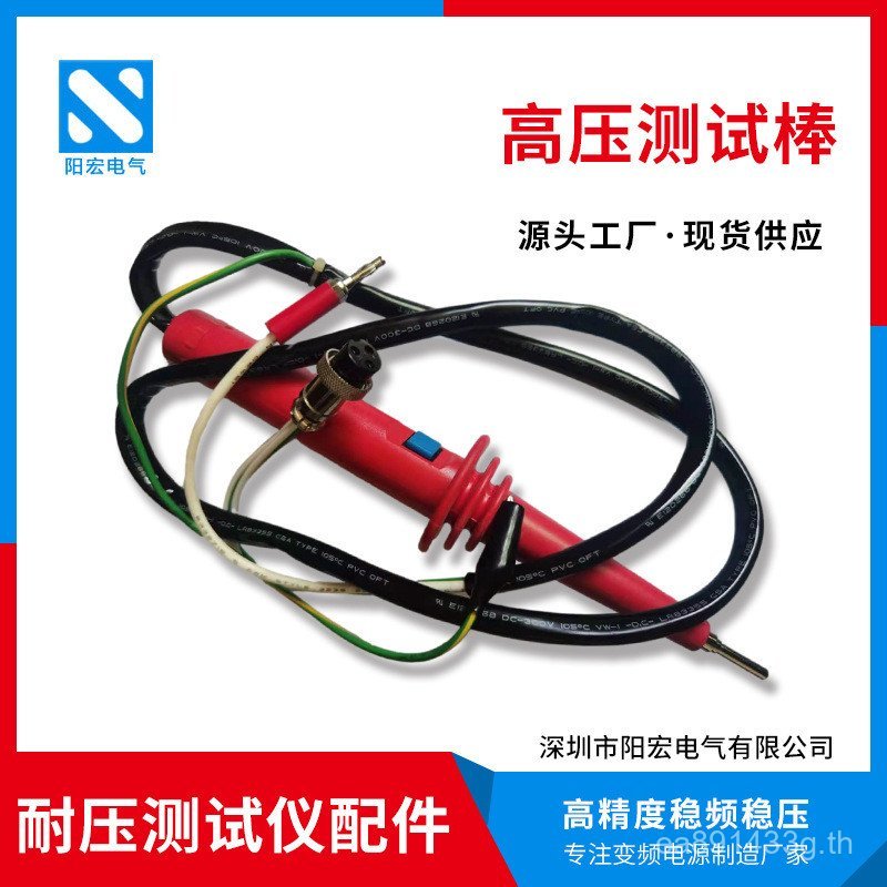 อุปกรณ์เสริมฉนวนกันความร้อนผู้ผลิตเครื่องแรงดันสูง Probe Macro ความดันทน Probe Test Lead Tester อิเล