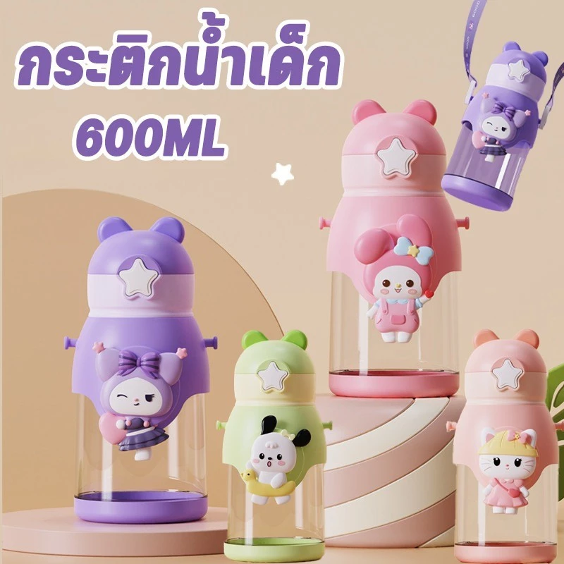 ขวดน้ำ กระบอกน้ำเด็ก ขวดน้ำเด็กไปโรงเรียน กระติกน้ำเด็ก ขวดน้ำเด็กอนุบาล พกพา 600ml