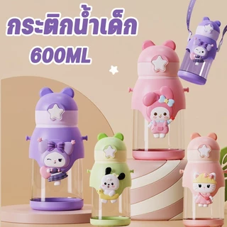 ขวดน้ำ กระบอกน้ำเด็ก ขวดน้ำเด็กไปโรงเรียน กระติกน้ำเด็ก ขวดน้ำเด็กอนุบาล พกพา 600ml