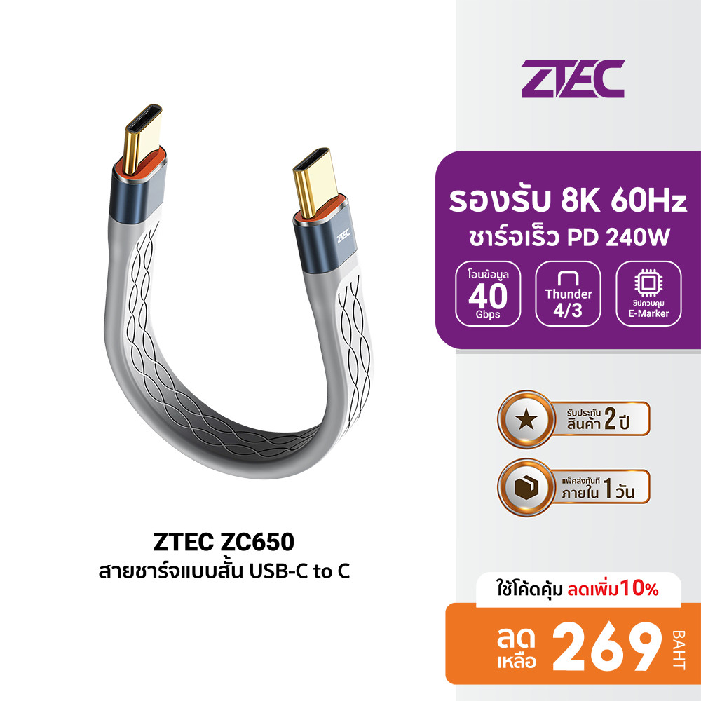 [ลดเหลือ 269] ZTEC ZC650 สายชาร์จแบบสั้น USB-C to USB-C Thunder 4/3 , USB 4 เชื่อมต่อภาพสูงสุด 8K -2