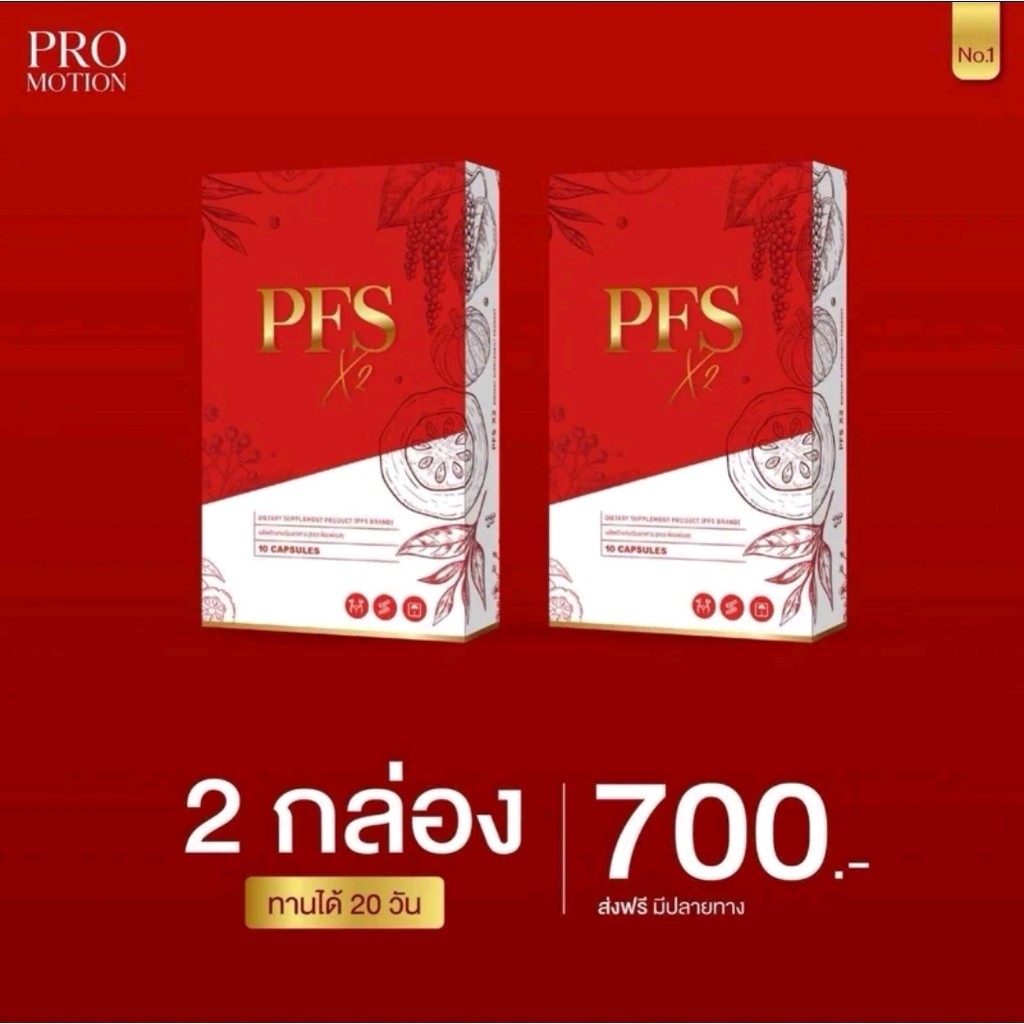 🍒ส่งด่วนทันที [แถมสายวัด] PFS X2 พีเอฟเอส ตัวแทนบริษัท🍒 - รูปที่ 3
