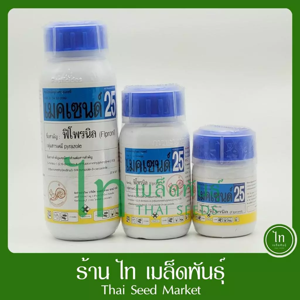 เมคเซนด์25 ยาฆ่าแมลง สารกำจัดแมลง เมคเซน ออกฤทธิ์แบบถูกตัวตาย กินตาย สูตรเย็น (ฟิโพรนิล25% sc) บรรจุ 500/250/100cc