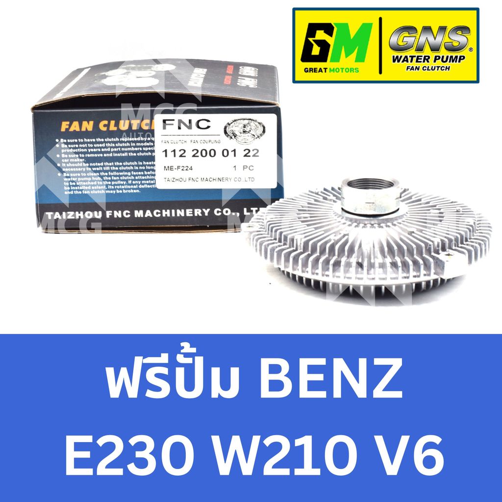 GNS ฟรีปั้ม BENZ E230 W210 V6 หัวปั้มBENZ E230 W210 V6 ฟรีปั้มBENZ E230 หัวปั๊มเบนซ์ หัวปั็มเบนซ์ ฟร