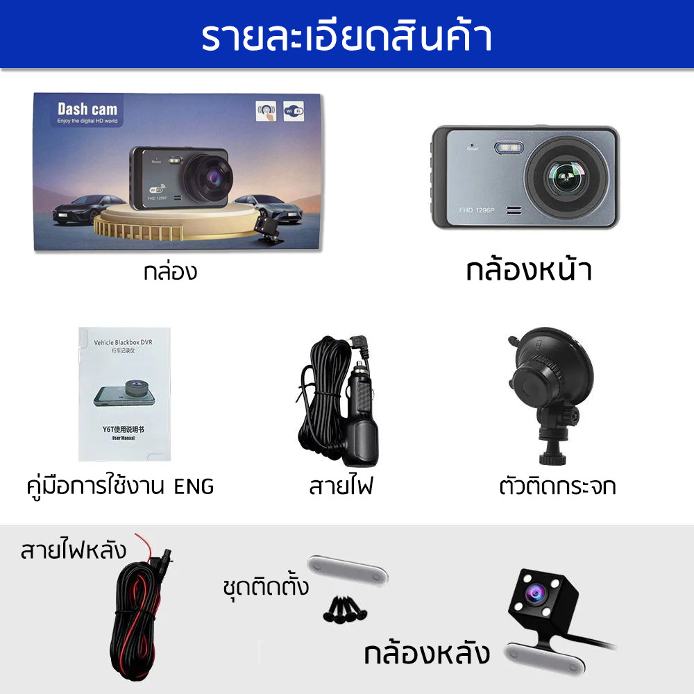 กล้องติดรถยนต์ รุ่น Y6 1440P ดูผ่าน APP ระสัมผัส จอทัชสกรีน  หน้า-หลัง WDR+HRD หน้าจอใหญ่ 4.0 นิ้ว Q
