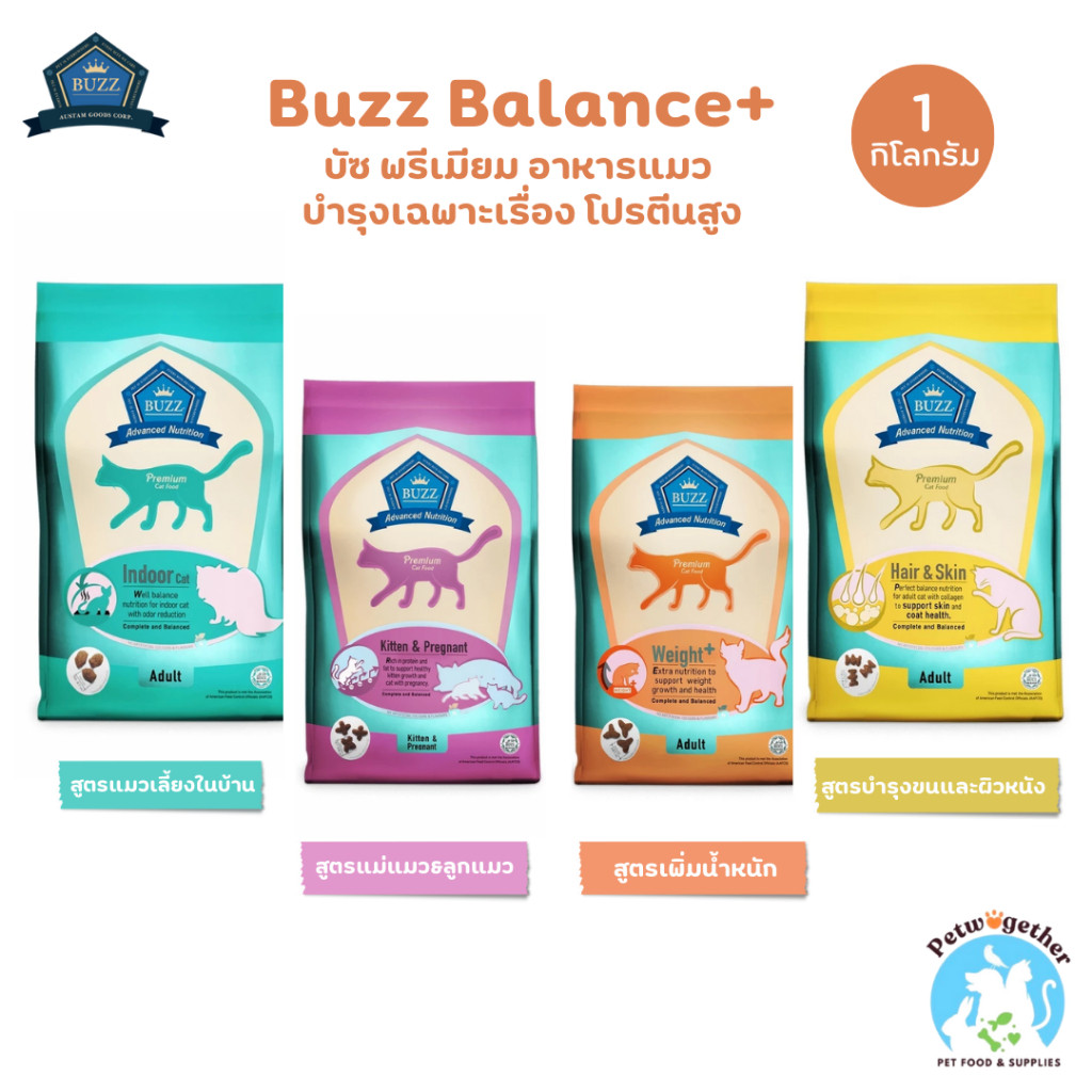 Buzz Balance+ บัซซ์ บาลานซ์พลัส อาหารแมว สูตรบำรุง สารอาหารครบถ้วน 1 Kg.