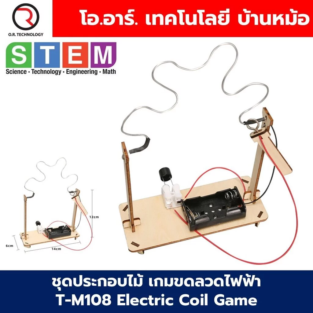 T-M108 ชุดประกอบไม้ เกมขดลวดไฟฟ้า Electric Coil game Wooden Kit STEM Education ของเล่นเสริมทักษะ เสริมพัฒนาการ ชุดเรี...