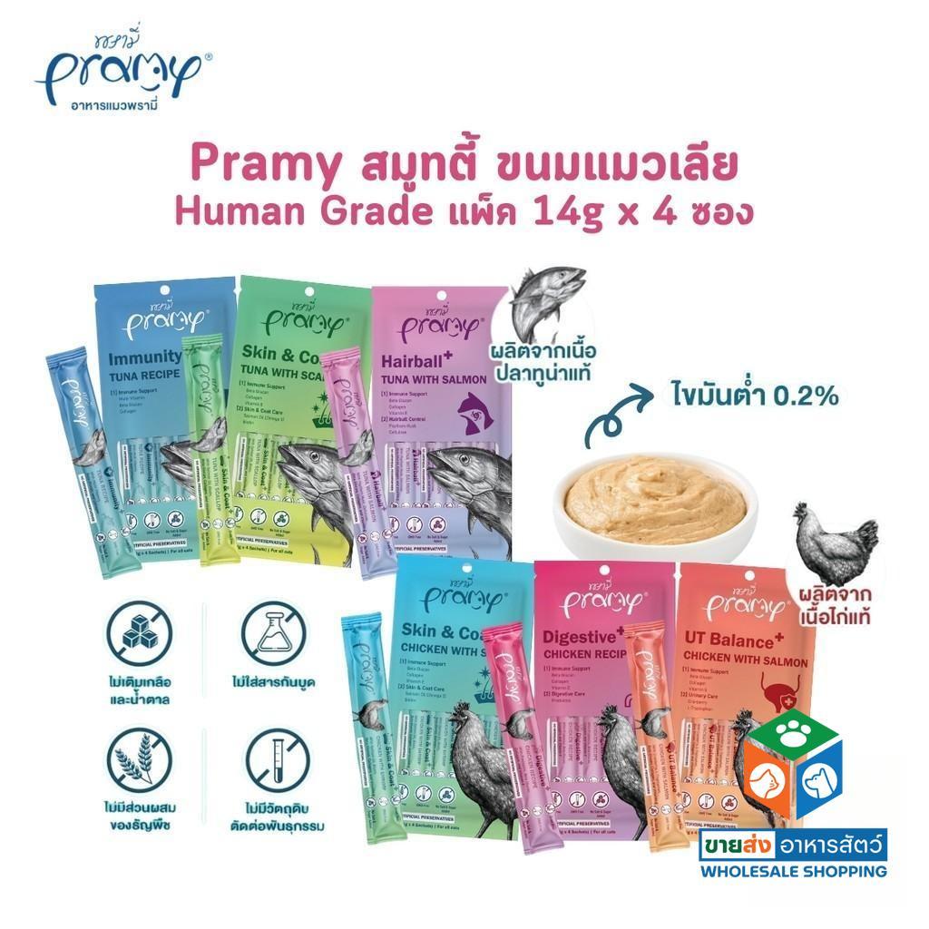 [ยกแพ็ค 12 ถุง] Pramy สมูทตี้ ขนมแมวเลียพรามี่ Human Grade แพ็ค 14g x 4 ซอง
