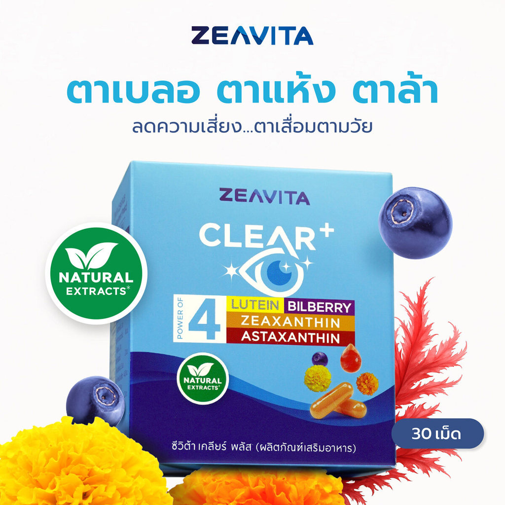 Zeavita ซีวิต้า บำรุงตา 4in1 ตาแห้ง, ตาล้า, ตาหยากไย่, จอประสาทตา (30 เม็ด x1กล่อง)