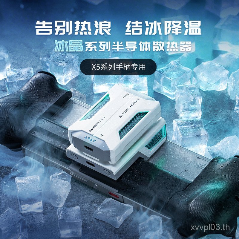 GameSir Gas Chick FX5/X5LITE X5S Handle หม้อน้ําโทรศัพท์มือถือโดยเฉพาะเครื่องทําความเย็นเซมิคอนดักเต