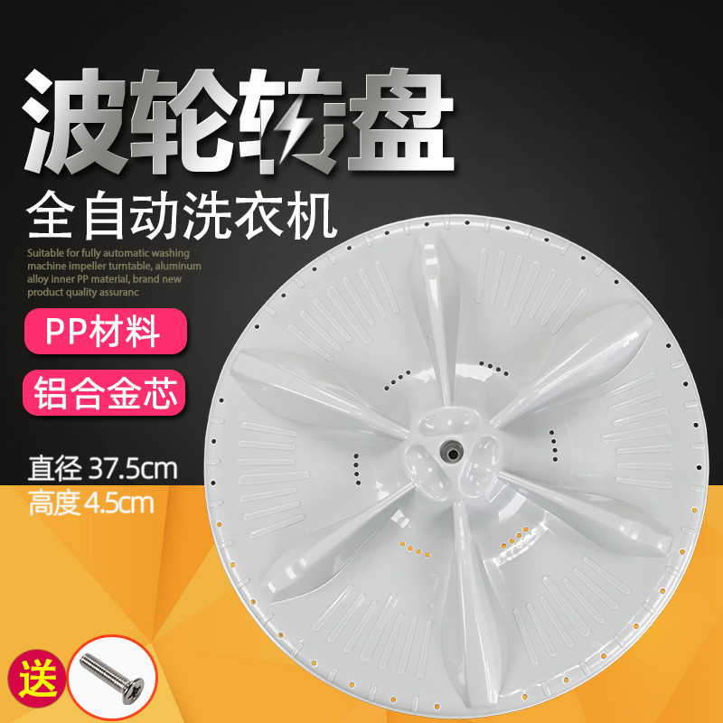 ใช้ได้กับแผ่นพัลส์เตอร์เครื่องซักผ้า Midea MB70-X1026G/V2011H/5026G MB8-0-1020H ใบน้ํา