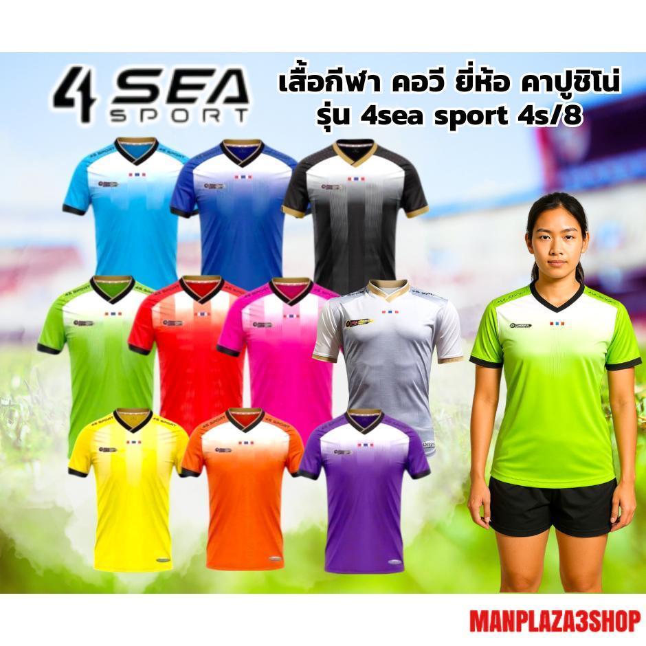 4SEA SPORT เสื้อกีฬาแขนสั้นคอวี รุ่น 4S/8