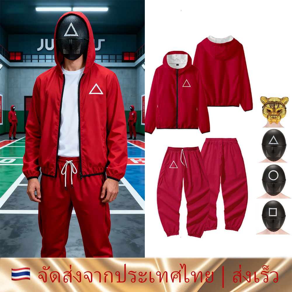 🇹🇭 เกมปลาหมึกยาม Netflix Squid Game costume mask ชุด cosplay คอสเพลย์เครื่องแต่งกายผู้ใหญ่