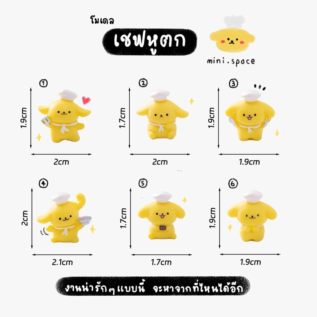 H-mini PONPON เชฟตัวน้อย ครัวขนาดเล็ก หมาพ่อครัว (ชุด 6 แบบ) MS6191 โมเดลจิ๋ว ตุ๊กตาจิ๋ว ฟิกเกอร์ ตุ๊กตาเรซิ่น แต่งบ้... - รูปที่ 6