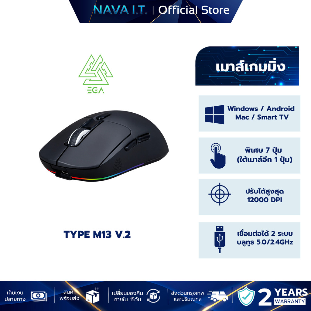 EGA TYPE M13V.2 WIRELESS RGB GAMING MOUSE เมาส์เกมมิ่งไร้สาย รับประกัน 2 ปี