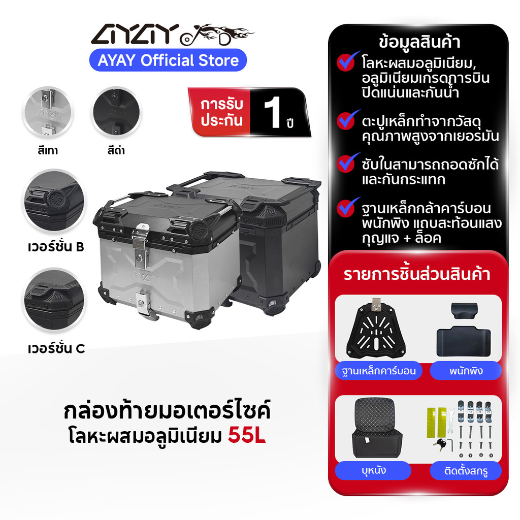 AYAY กล่องท้าย กล่องใส่รถ 55 กล่อง 55 ลิตร กล่องหลัง กล่อง xmax กล่องท้าย กล่องติดรถ กล่องท้ายมอเตอร