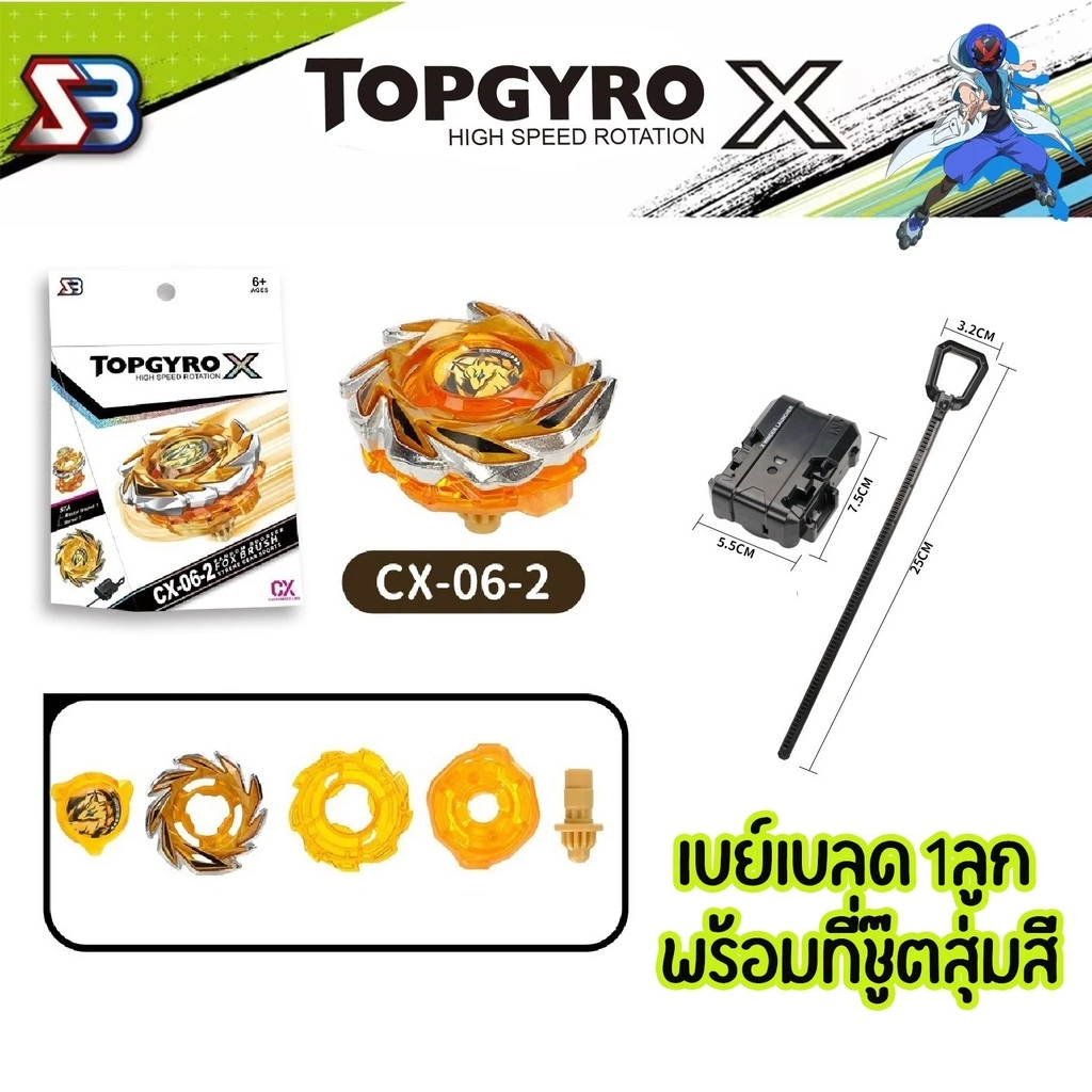 supernova_toy ชุดเบย์เบลด TOPGYRO X SB ลูกข่าง ของเล่นต่อสู้โลหะใหม่ ลูกบอล หมุน ของเล่น สำหรับเด็กเริ่มต้น thumbnail 6
