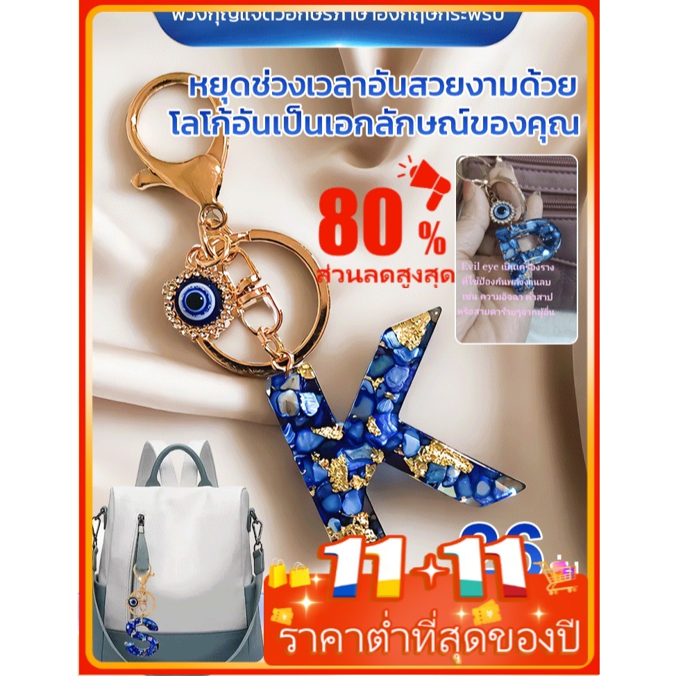 ⚡COD/สินค้าขายดี⚡ พวงกุญแจตัวอักษรภาษาอังกฤษแวววาว / พวงกุญแจตาปีศาจสีน้ำเงินสำหรับผู้หญิง / พวงกุญแจชื่อตาปีศาจ / พวงกุญแจรถยนต์ประดับพู่ผีเสื้อ 26 อักษร / พวงกุญแจเรซิน
