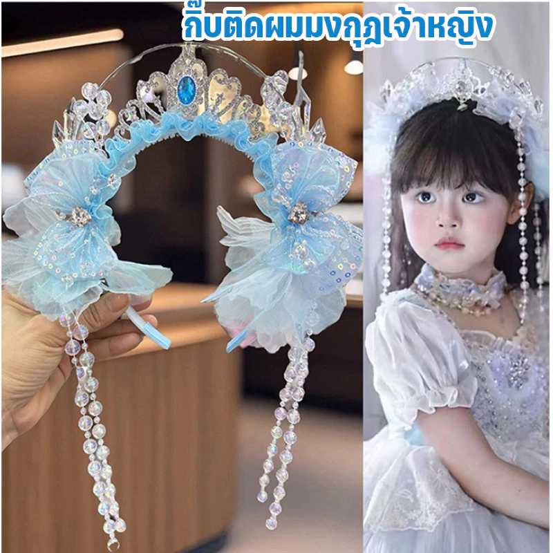 กิ๊บติดผมมงกุฎเจ้าหญิง เครื่องประดับผมเจ้าหญิง ที่คาดผมนางฟ้า พู่คริสตัล โบว์ดอกไม้ สไตล์เกาหลี หวานและน่ารักมาก