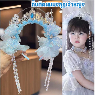 กิ๊บติดผมมงกุฎเจ้าหญิง เครื่องประดับผมเจ้าหญิง ที่คาดผมนางฟ้า พู่คริสตัล โบว์ดอกไม้ สไตล์เกาหลี หวานและน่ารักมาก