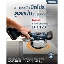 ROWEL เครื่องสั่นกระเบื้อง รุ่น RW-PT-VT-DTL123 ขนาด 4.8 นิ้ว 20V thumbnail 5