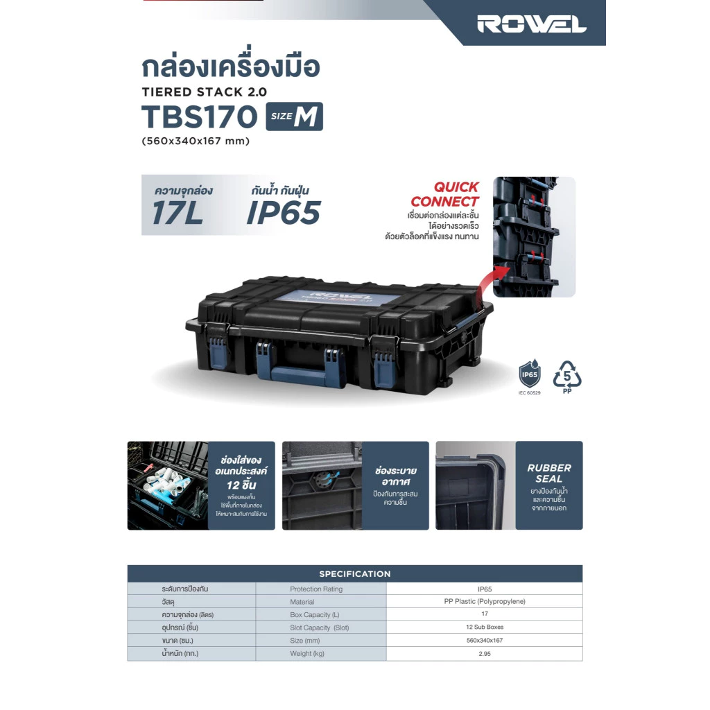 ROWEL ชุดกล่องเก็บเครื่องมือพร้อมรถเข็น รุ่น TBS550/S thumbnail 8
