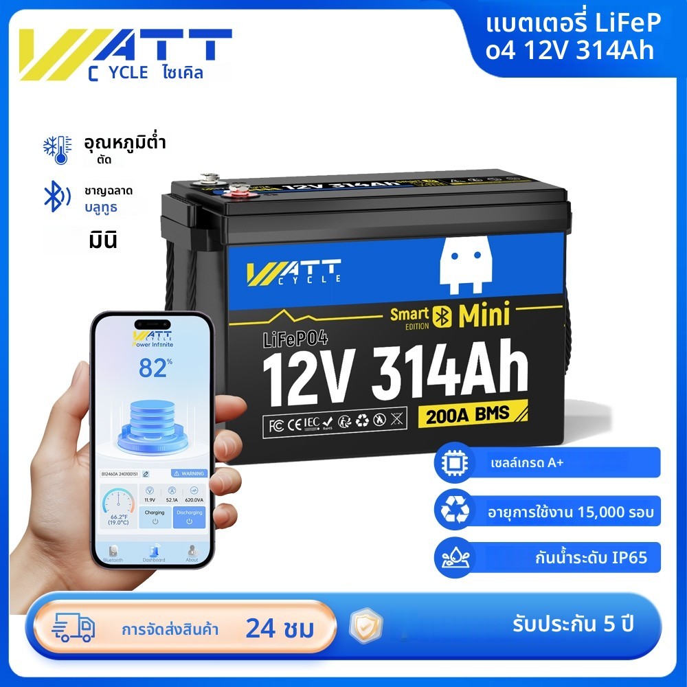 WattCycle 12V 314Ah แบตเตอรี่ LiFePO4 สำหรับพลังงานแสงอาทิตย์ เก็บพลังงานภายในบ้าน ประหยัดต้นทุน