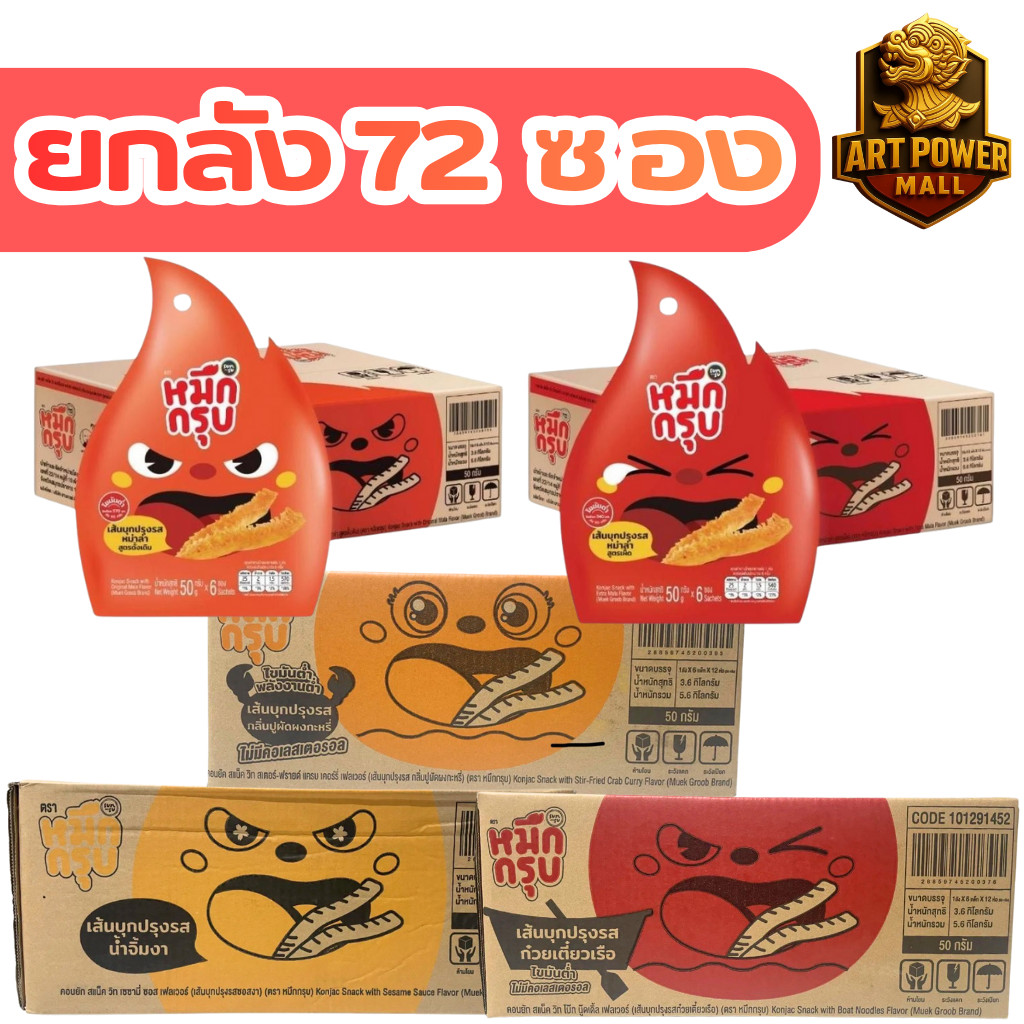 (ยกลัง=72 ซอง) SUNSU หมึกกรุบ ซันซุหมึกกรุบ เส้นบุกปรุงรส ไม่มีคลอเรสตอรอล มีรสชาติใหม่ คละรสชาติได้