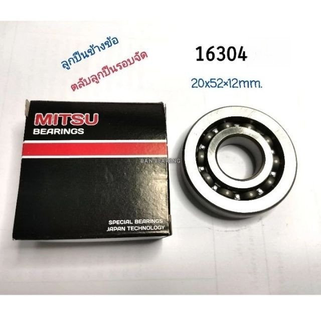(ราคาต่อตลับ)16304A ตลับลูกปืนข้างข้อ ขนาด 20×52×12 รอบจัด ข้อเหวี่ยง dio sc04a47 sc04b27