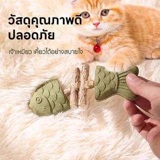 FurryCuddle แคทนิปก้างปลา ของเล่นแคทนิป ไม้มาทาทาบิ ทำความสะอาดฟัน ลดคราบหินปูน ลมหายใจสดชื่น PU230