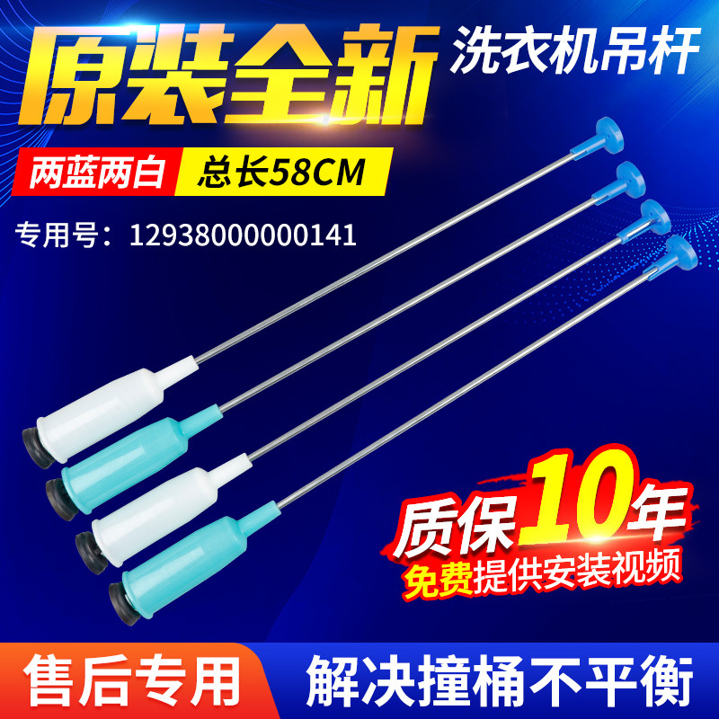 เหมาะสําหรับเครื่องซักผ้า TCL B100L100 B100T100 Boom B100L100 โช้คอัพ Balance Bar Boom Spring