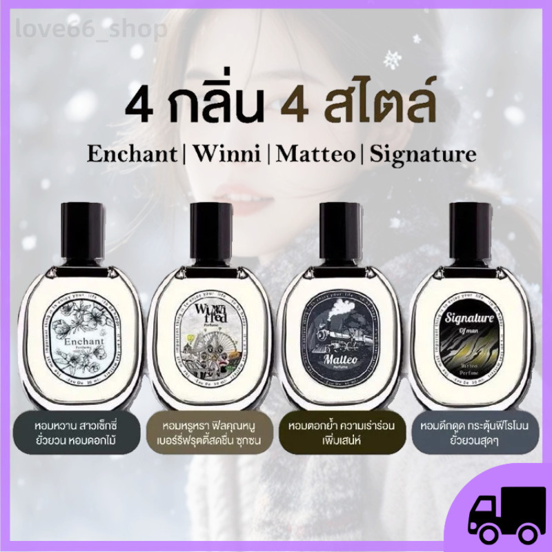 ลดพิเศษ😘น้ำหอมผู้ชาย น้ำหอมEnchant กลิ่นEnchant น้ำหอมผู้หญิง โปร1แถม1 หอมตลอดวัน ของแท้