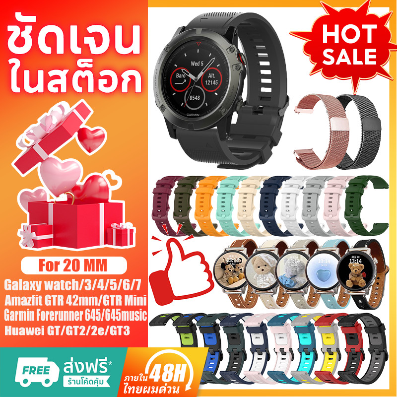 【เคลียร์สต็อก】สายนาฬิกาขนาด 20 มม. สำหรับ Garmin Vivoactive 3/5, Forerunner 645/245/165, Samsung Active 2/3 41mm